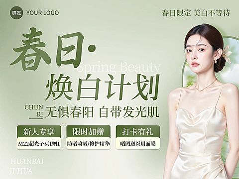 春季美业美容院卡项促销抖音团购大众点评轮播图