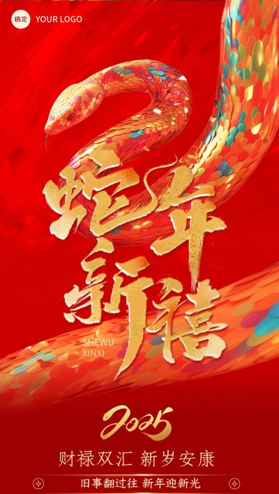 春节新年节日祝福全屏竖版海报aigc