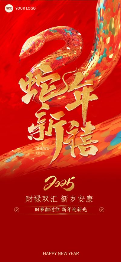 春节新年节日祝福全屏竖版海报aigc