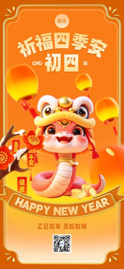 企业春节祝福全屏海报AIGC