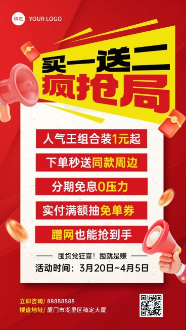 大字促销宣传营销卖货海报预览效果