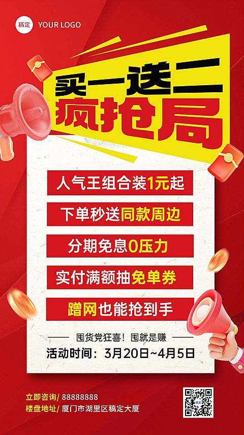 大字促销宣传营销卖货海报