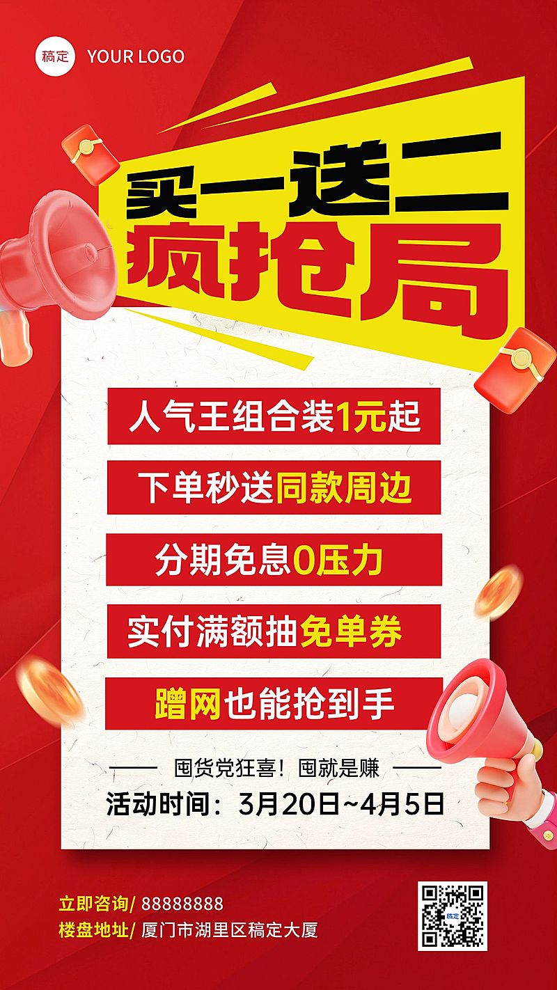 大字促销宣传营销卖货海报