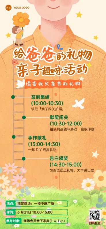 父亲节节日活动通用温馨感全屏竖版海报预览效果