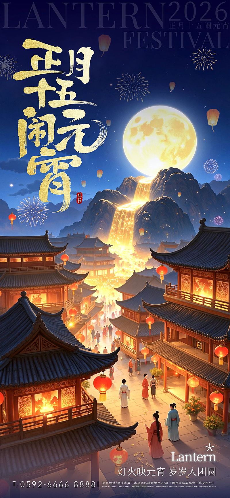 元宵节节日祝福唯美感通用全屏竖版海报