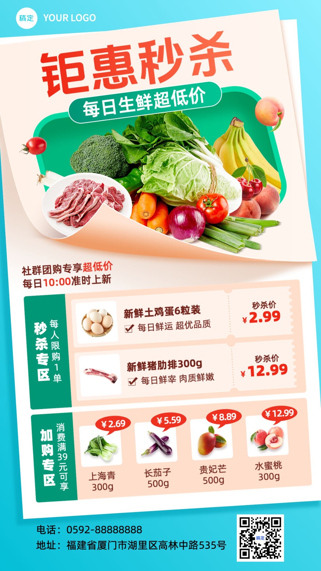商品零售食品生鲜社群团购营销卖货手机海报