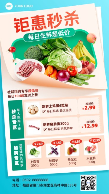 商品零售食品生鲜社群团购营销卖货手机海报预览效果