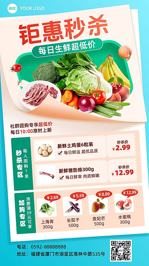 商品零售食品生鲜社群团购营销卖货手机海报