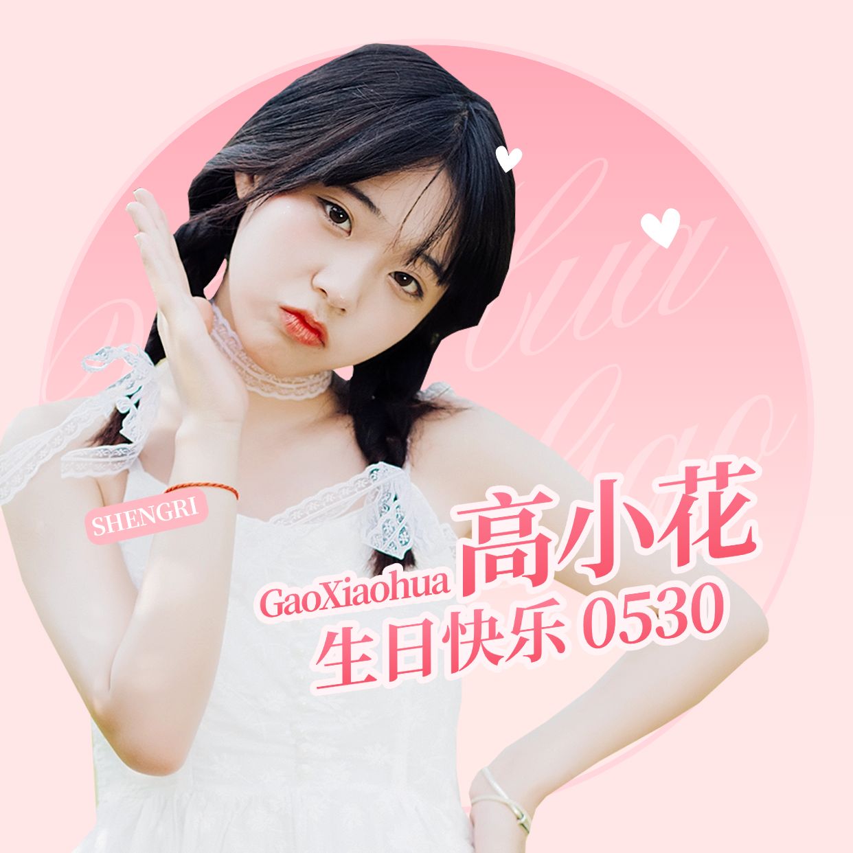 饭圈明星粉丝应援头像