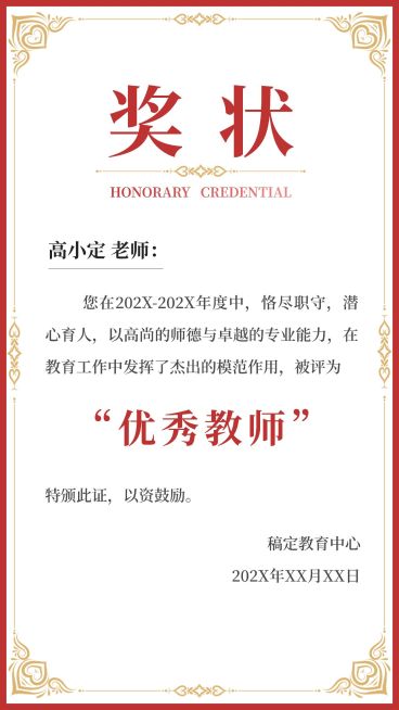 教育培训优秀教师学生奖励奖状证书手机海报预览效果
