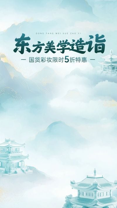 蓝色中式国风直播间背景彩妆护肤国货AIGC