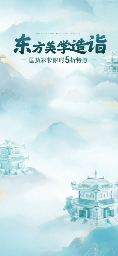 蓝色中式国风直播间背景彩妆护肤国货AIGC
