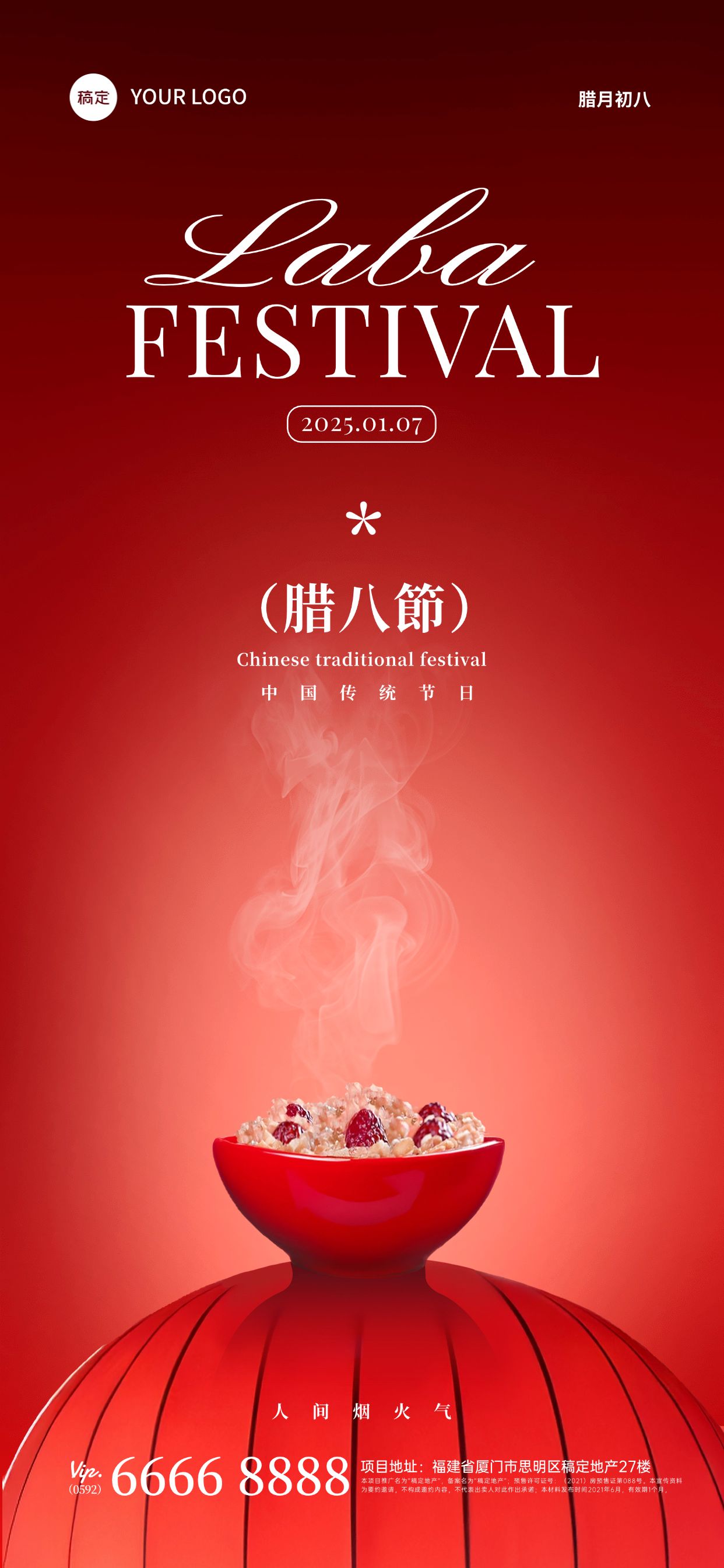 腊八节节日祝福喜庆全屏竖版海报AIGC