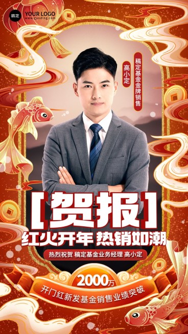 金融蛇年开门红销售业绩表彰人物喜报贺报国潮风手机海报预览效果