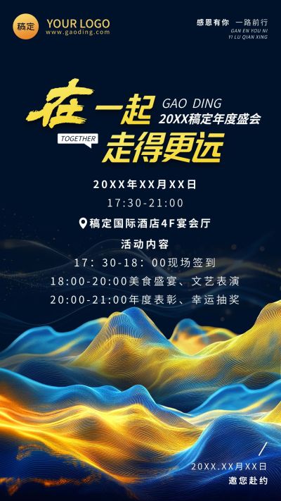 年终年会粒子山峰年会通知手机竖版海报AIGC