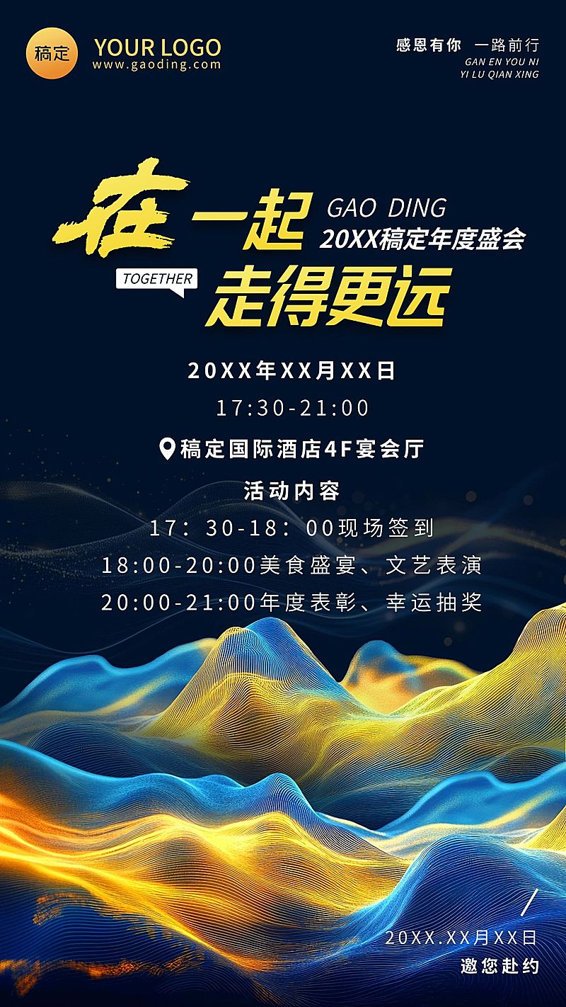 年终年会粒子山峰年会通知手机竖版海报AIGC