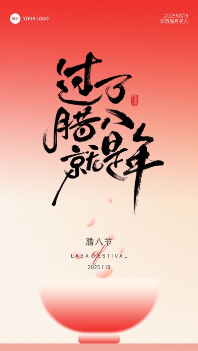 腊八节节日祝福中式喜庆全屏竖版海报
