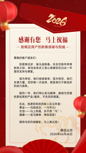 春节节日祝福通用喜庆感手机海报预览效果