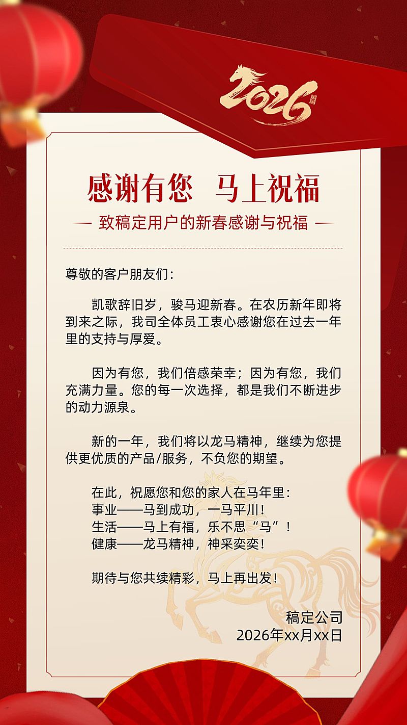 春节节日祝福通用喜庆感手机海报