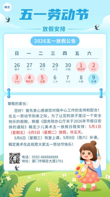 51五一劳动节放假通知教育培训插画风手机海报预览效果