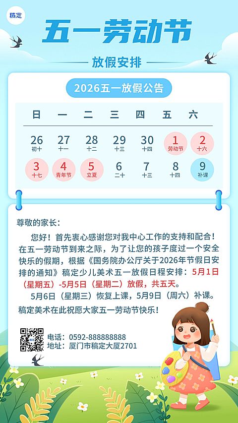 51五一劳动节放假通知教育培训插画风手机海报