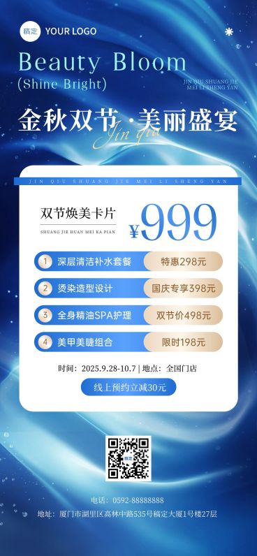 中秋国庆双节营销美业卡项促销奢华感全屏竖版海报AIGC预览效果