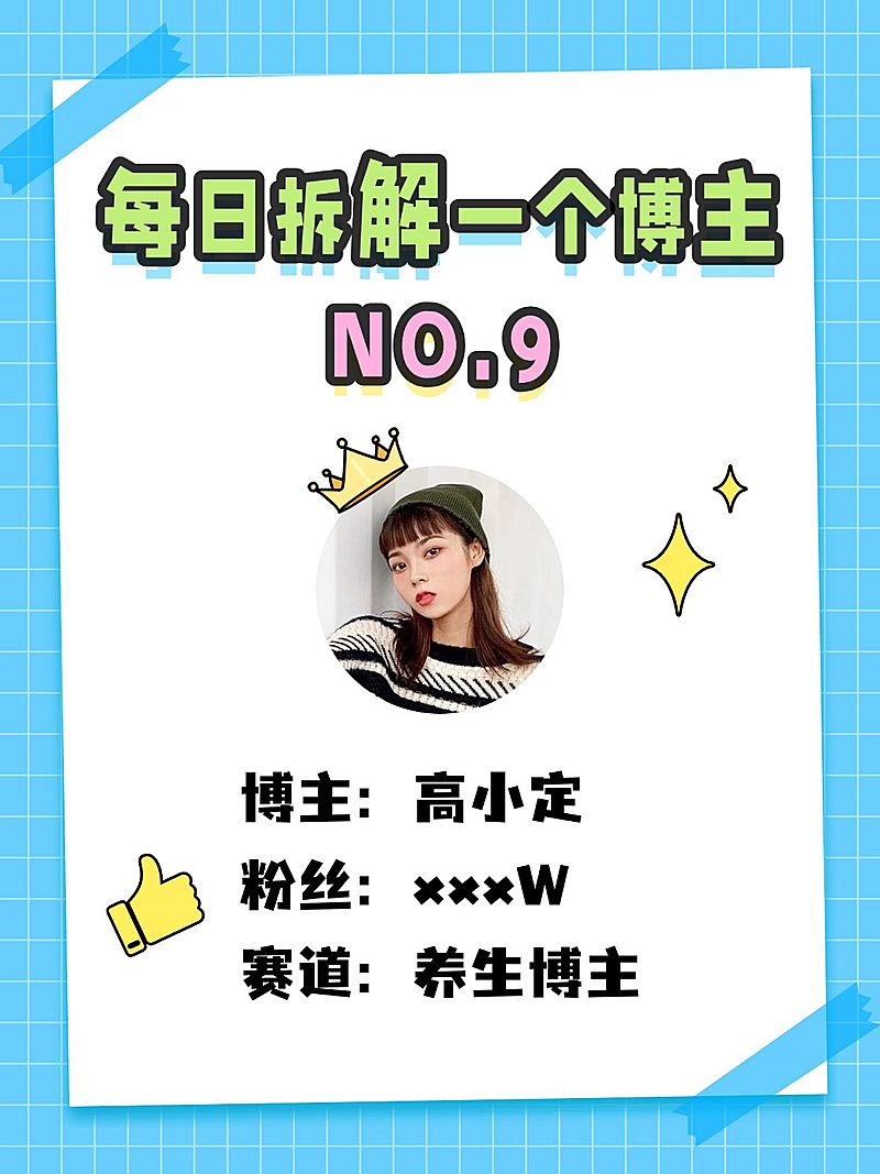 自媒体博主小红书封面