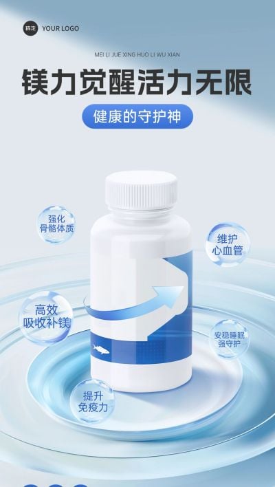 医疗保健品维生素产品展示促销活动宣传营销卖货全屏竖版海报AIGC