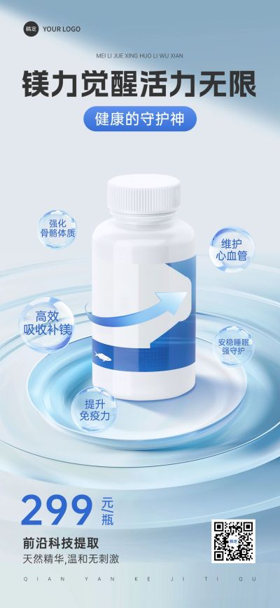医疗保健品维生素产品展示促销活动宣传营销卖货全屏竖版海报AIGC
