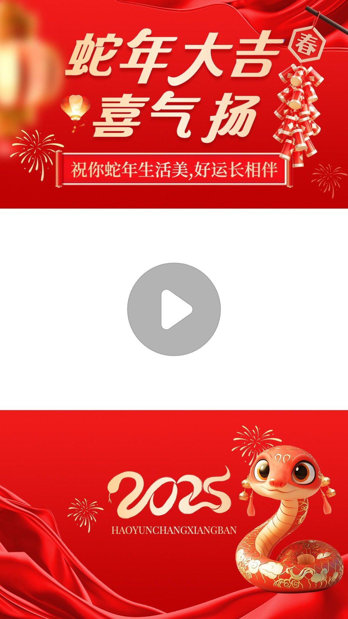 春节祝福红色蛇年生肖2025视频边框AIGC