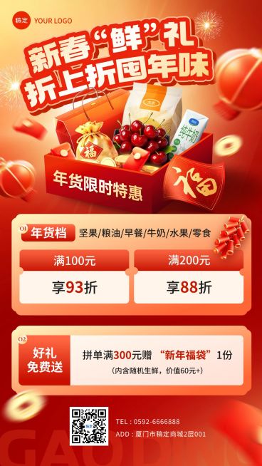 春节生鲜产品促销活动喜庆感竖版海报预览效果