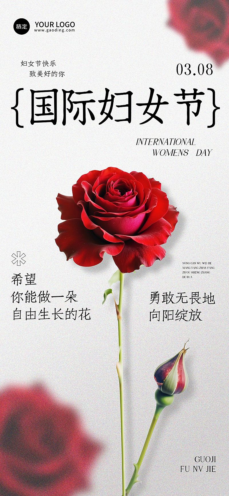 三八妇女节节日祝福朦胧感全屏竖版海报AIGC