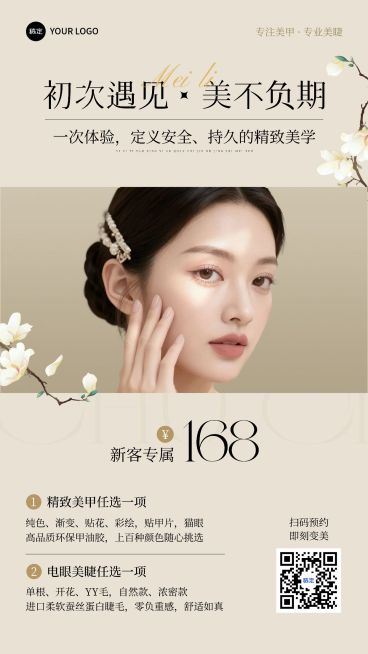 美业美甲美睫宣传促销手机海报AIGC预览效果