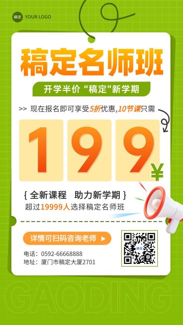 教育机构招生引流宣传海报预览效果