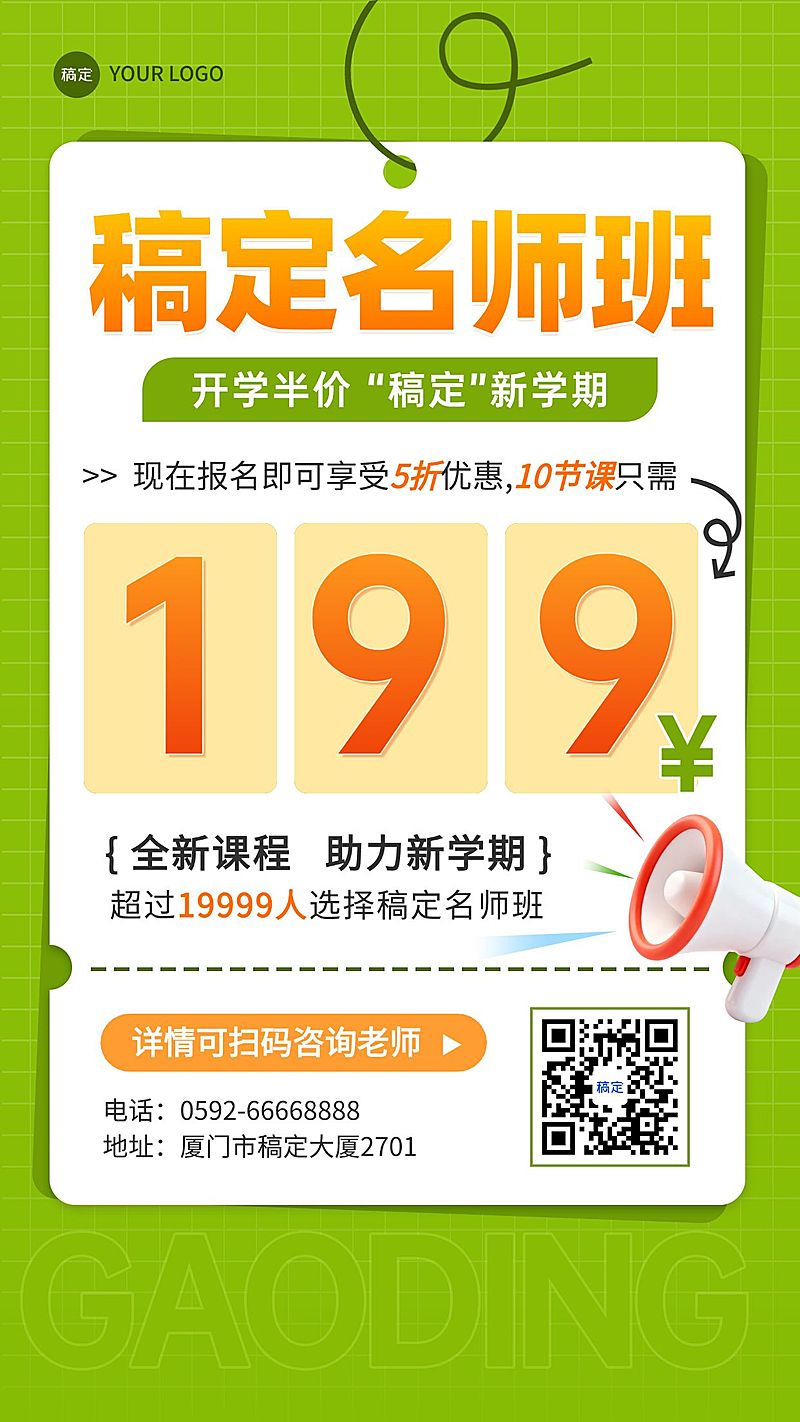 教育机构招生引流宣传海报