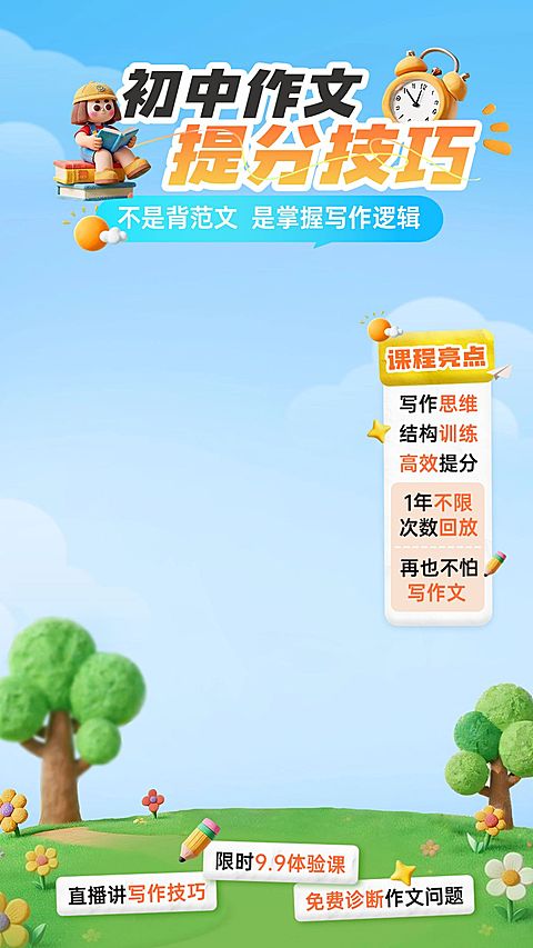作文提升班K12教育行业教培电商直播背景贴片组合