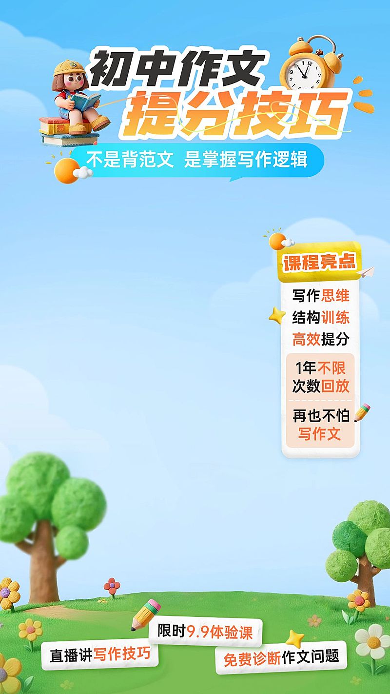 作文提升班K12教育行业教培电商直播背景贴片组合