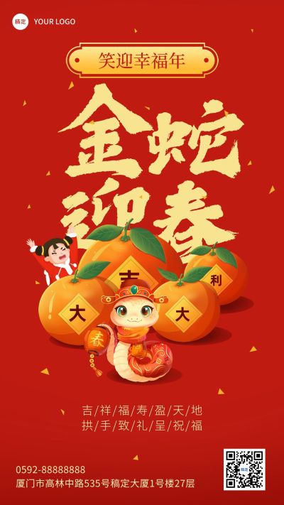 新年春节祝福手机海报