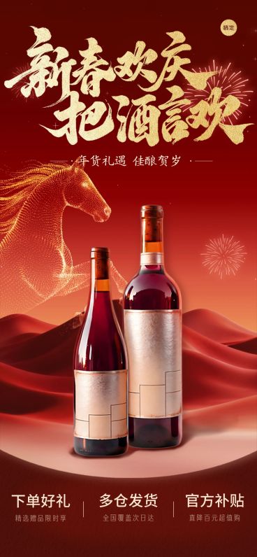 年货节喜庆感金色粒子马春节产品促销全屏竖版海报预览效果
