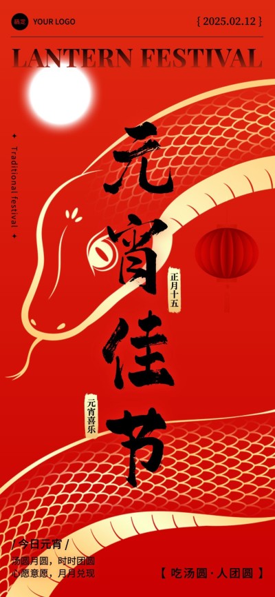 元宵节节日祝福中式感插画全屏竖版海报