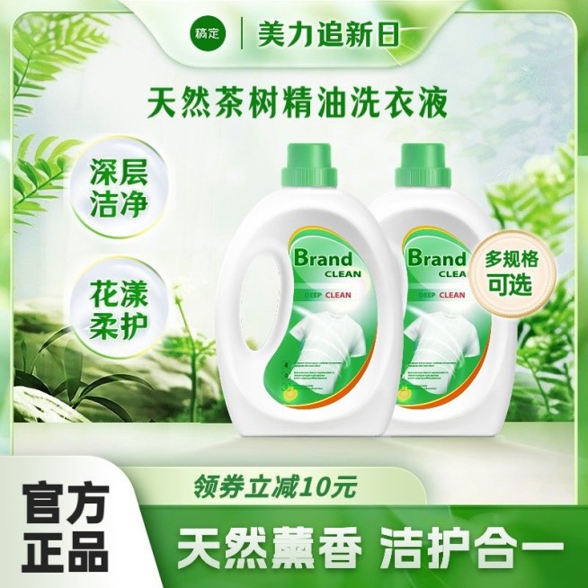 植物绿色系洗衣液主图直通车洗护产品预览效果