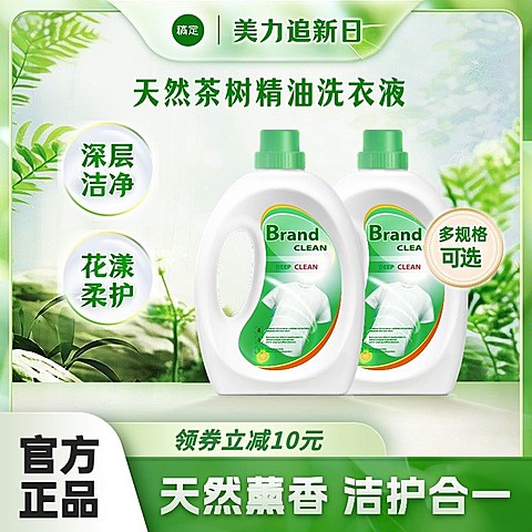 植物绿色系洗衣液主图直通车洗护产品