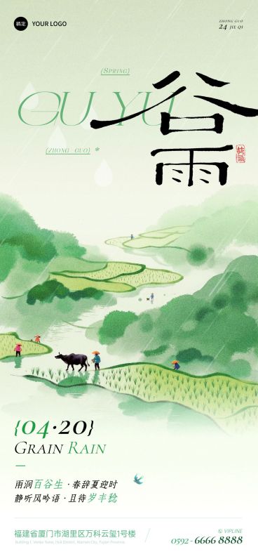 谷雨节日祝福通用清新感全屏竖版海报预览效果
