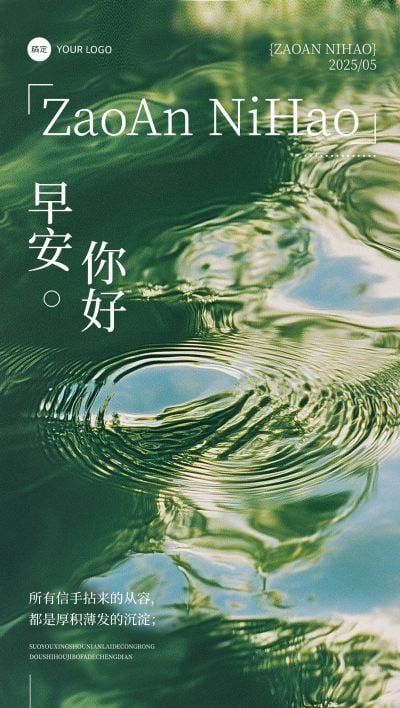水滴早安治愈日签AIGC