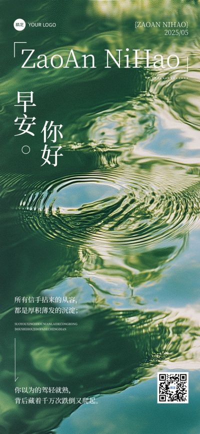 水滴早安治愈日签AIGC
