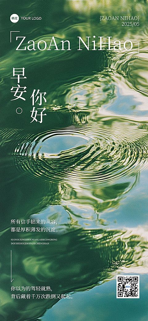 水滴早安治愈日签AIGC