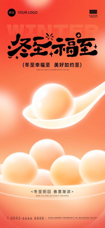 冬至节气祝福通用弥散光风全屏竖版海报预览效果