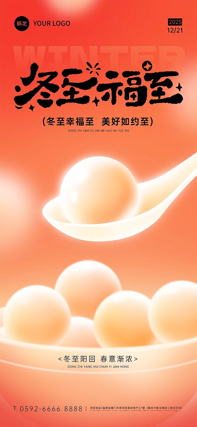 冬至节气祝福通用弥散光风全屏竖版海报