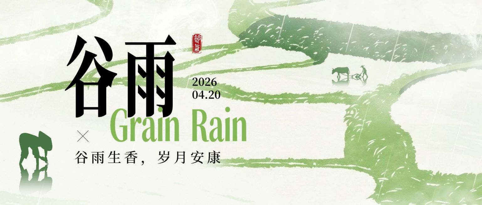 谷雨节日祝福通用清新感公众号首图预览效果