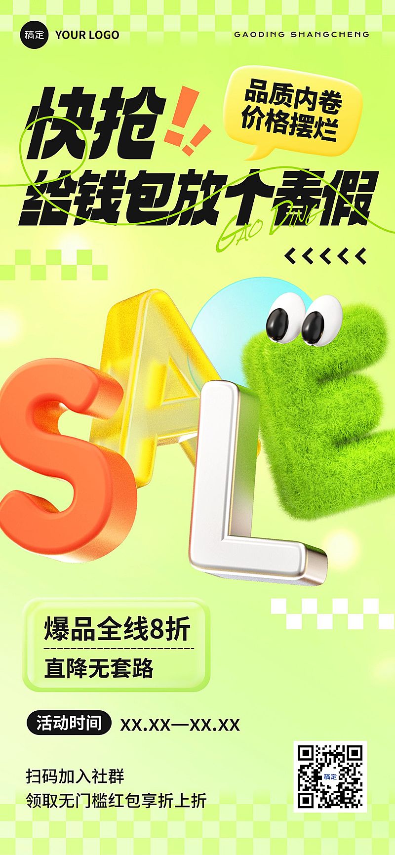 打折促销活动宣传趣味感3D全屏海报